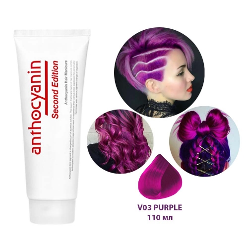 Цветная краска для волос фиолетовая Антоцианин V03 (PURPLE) *110 мл.